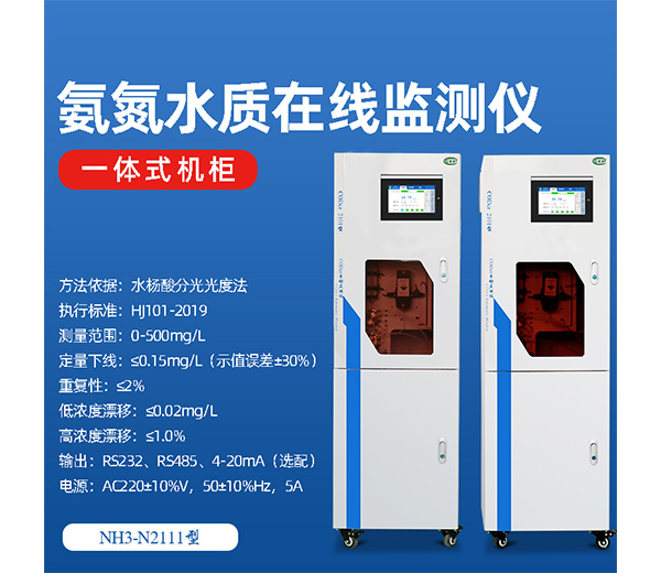 氨氮分析儀操作要注意哪些細(xì)節(jié)？